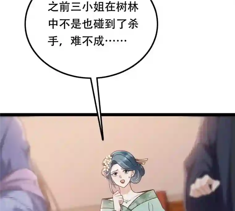 战神狂妃：凤倾天下第191话 怀疑的种子