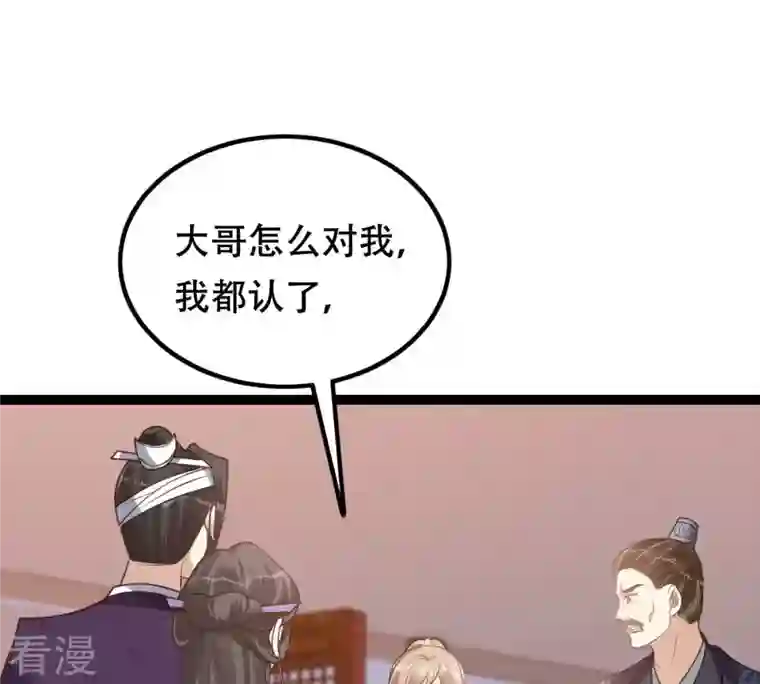 战神狂妃：凤倾天下第191话 怀疑的种子