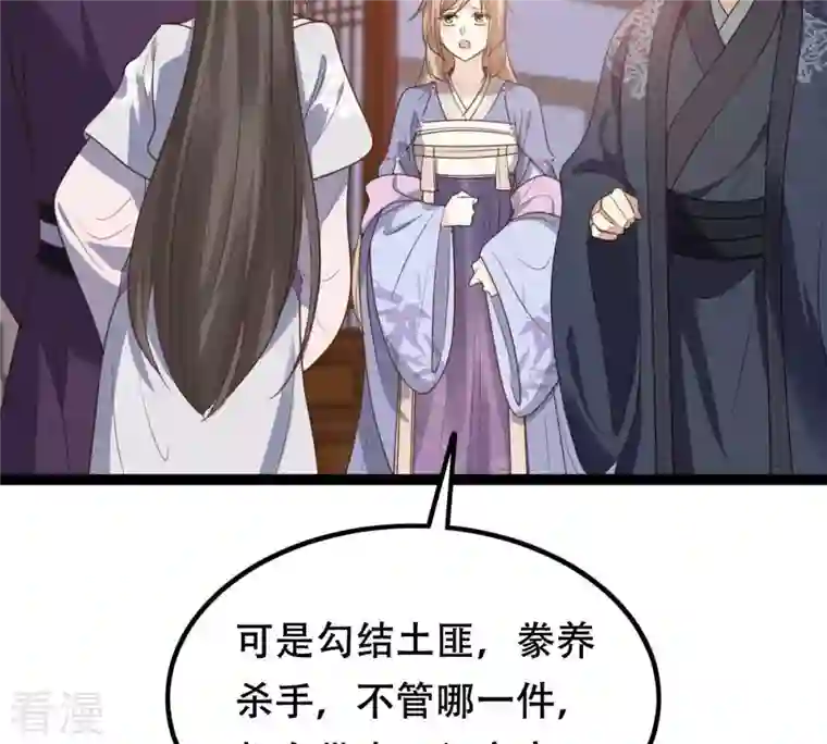 战神狂妃：凤倾天下第191话 怀疑的种子