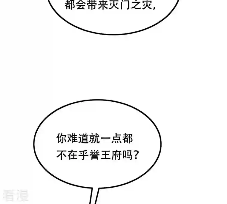 战神狂妃：凤倾天下第191话 怀疑的种子