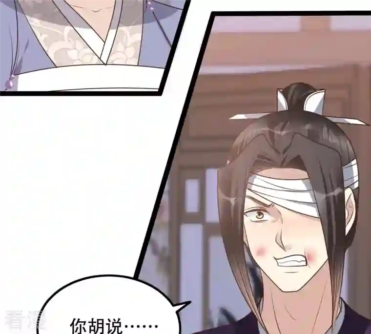 战神狂妃：凤倾天下第191话 怀疑的种子