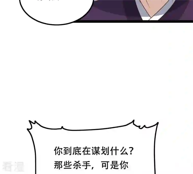 战神狂妃：凤倾天下第191话 怀疑的种子