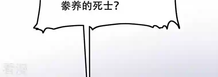 战神狂妃：凤倾天下第191话 怀疑的种子