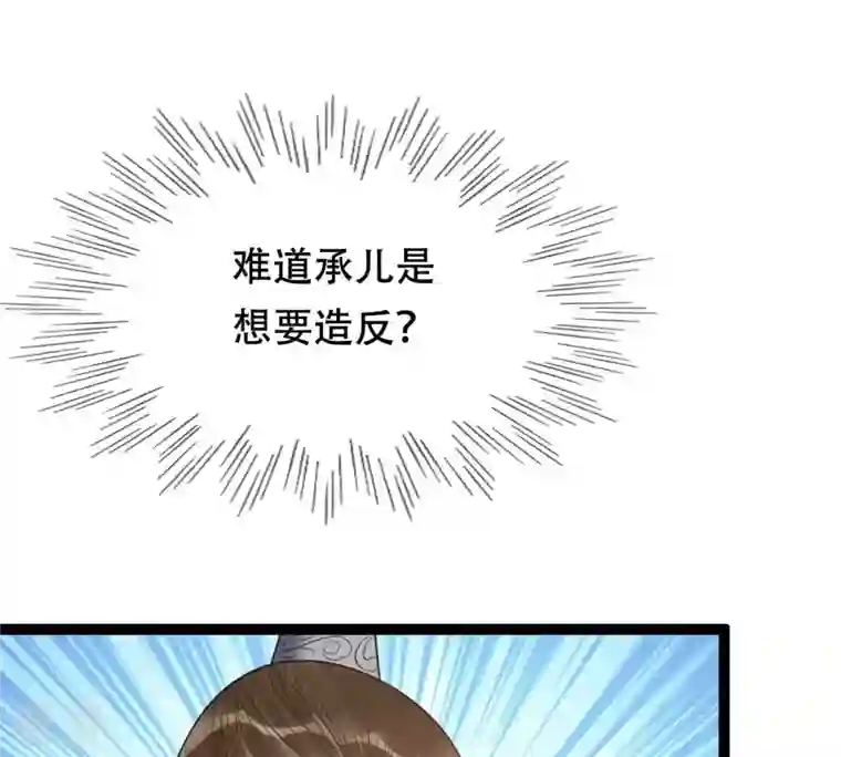 战神狂妃：凤倾天下第191话 怀疑的种子