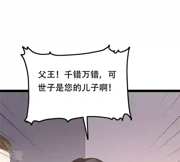 战神狂妃：凤倾天下第191话 怀疑的种子
