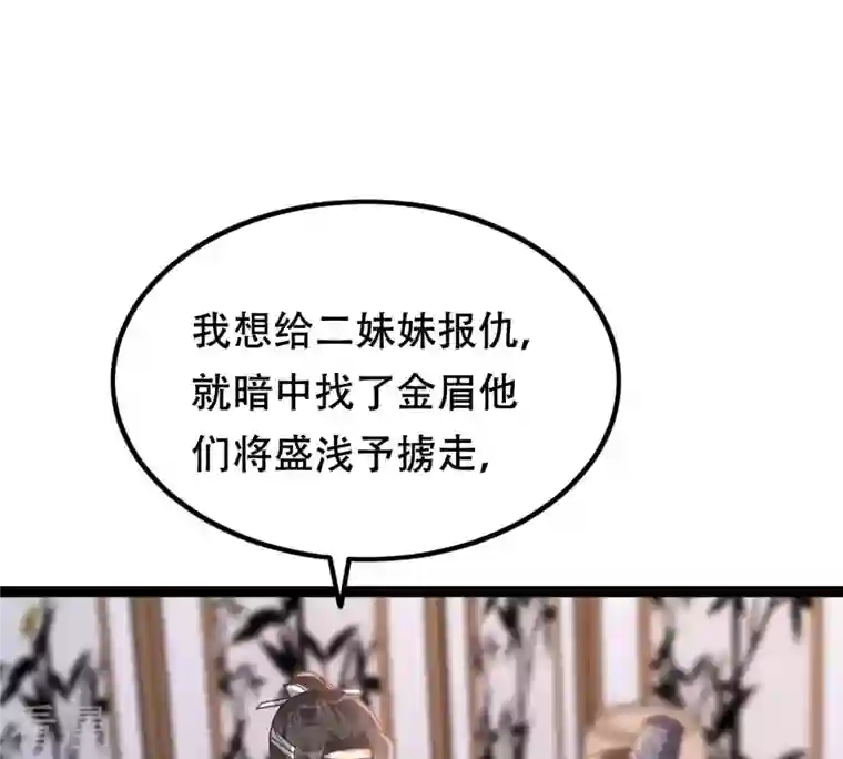 战神狂妃：凤倾天下第191话 怀疑的种子