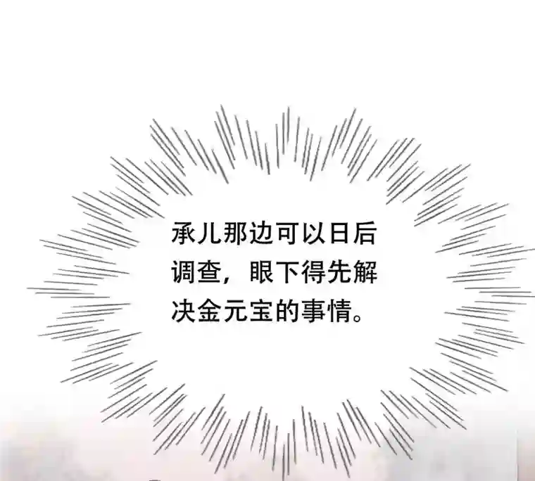 战神狂妃：凤倾天下第191话 怀疑的种子