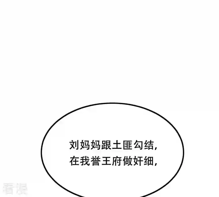 战神狂妃：凤倾天下第191话 怀疑的种子
