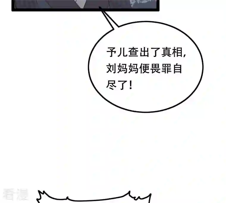 战神狂妃：凤倾天下第191话 怀疑的种子