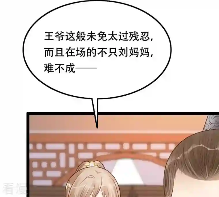 战神狂妃：凤倾天下第191话 怀疑的种子