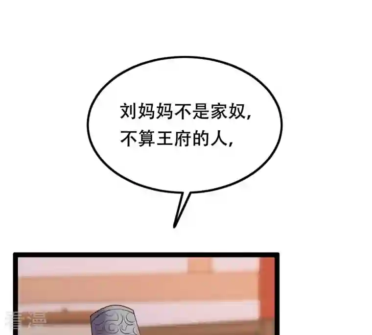 战神狂妃：凤倾天下第191话 怀疑的种子
