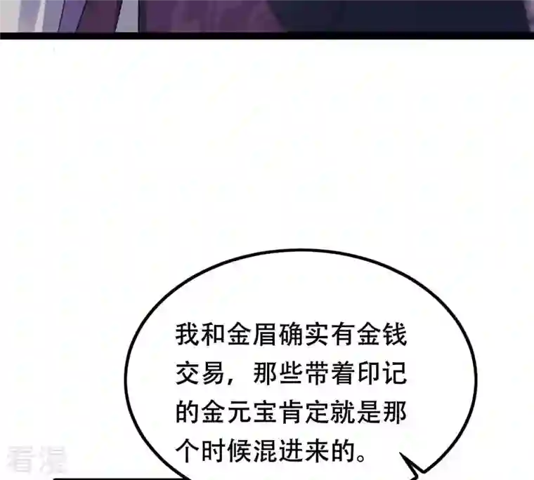 战神狂妃：凤倾天下第191话 怀疑的种子