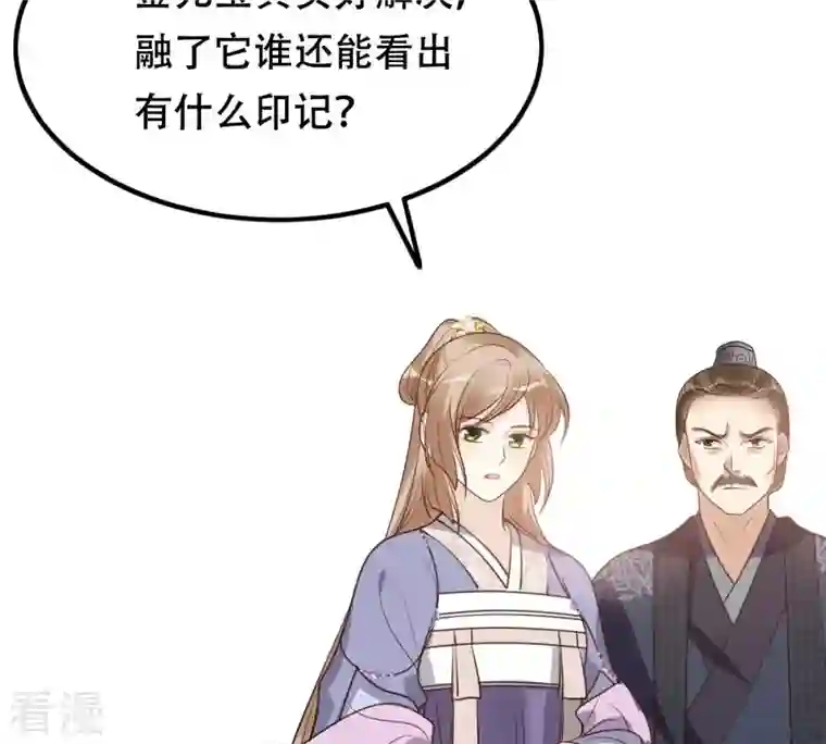 战神狂妃：凤倾天下第191话 怀疑的种子