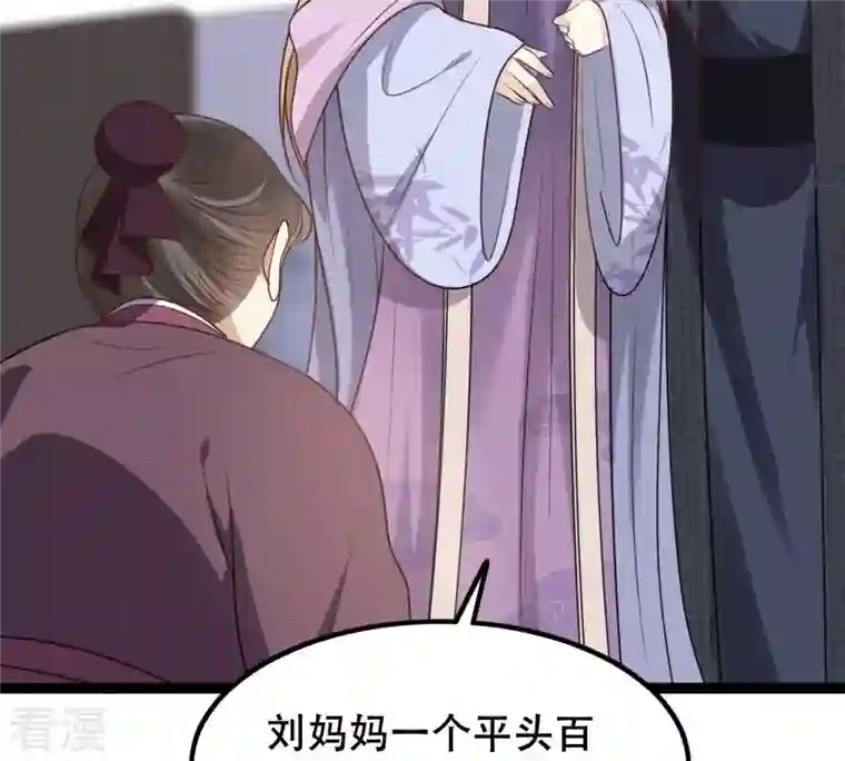 战神狂妃：凤倾天下第191话 怀疑的种子