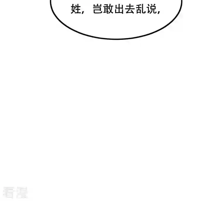 战神狂妃：凤倾天下第191话 怀疑的种子