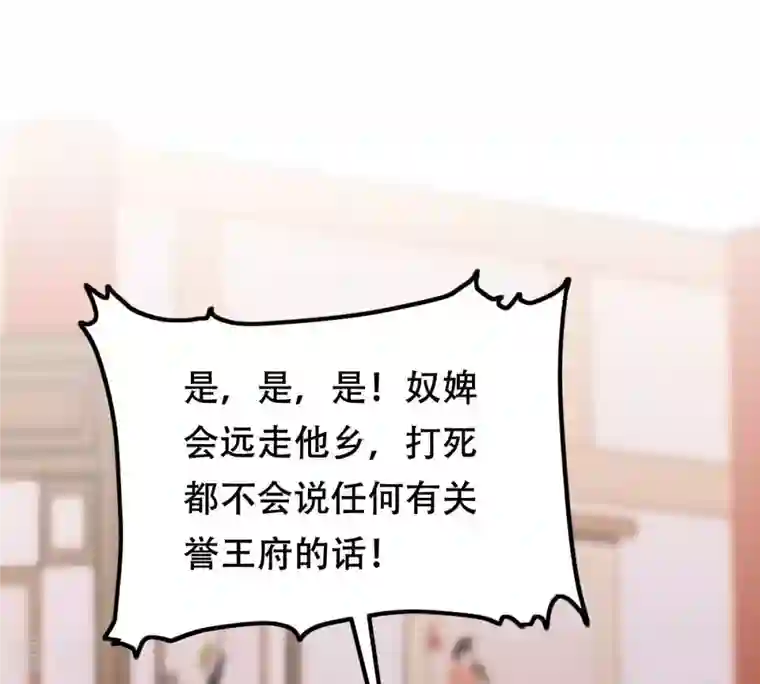 战神狂妃：凤倾天下第191话 怀疑的种子