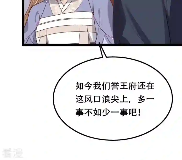 战神狂妃：凤倾天下第191话 怀疑的种子