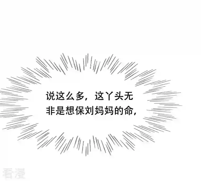 战神狂妃：凤倾天下第191话 怀疑的种子