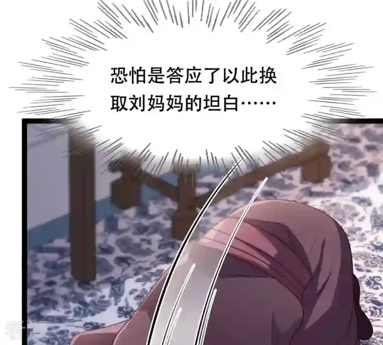 战神狂妃：凤倾天下第191话 怀疑的种子