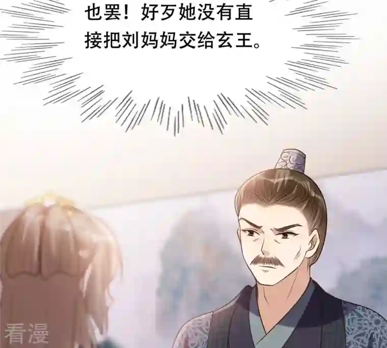 战神狂妃：凤倾天下第191话 怀疑的种子