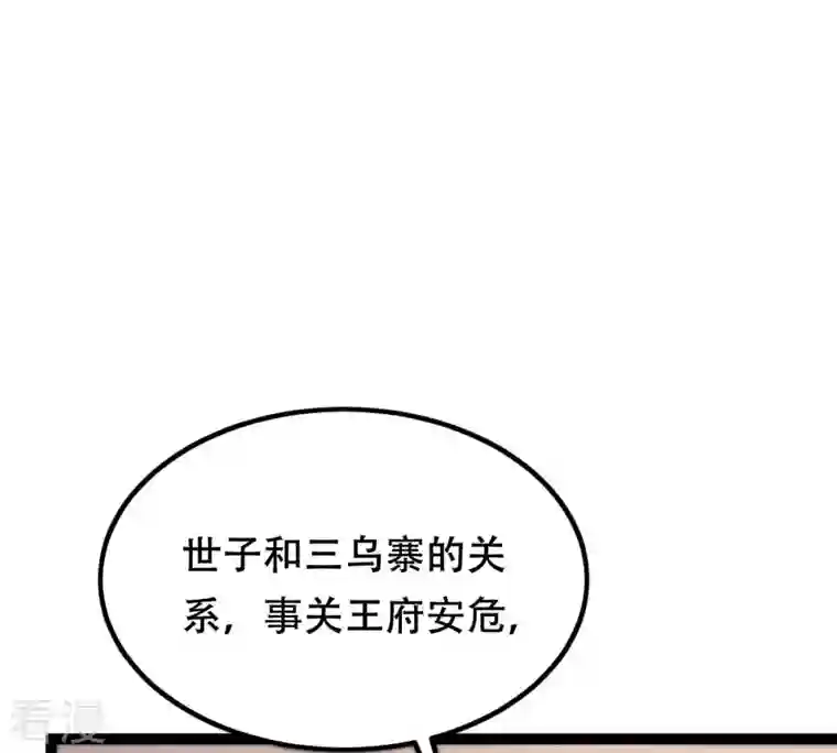 战神狂妃：凤倾天下第191话 怀疑的种子