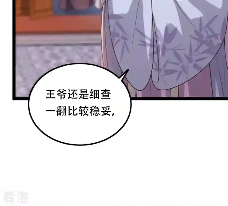 战神狂妃：凤倾天下第191话 怀疑的种子