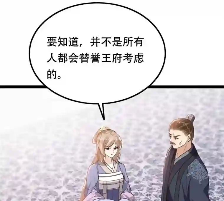 战神狂妃：凤倾天下第191话 怀疑的种子