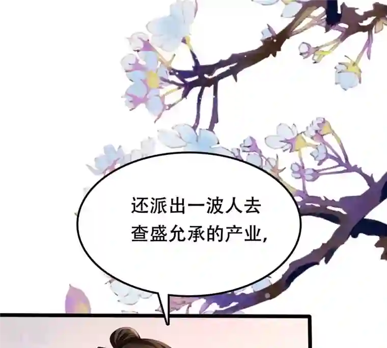 战神狂妃：凤倾天下第192话 好戏还在后头