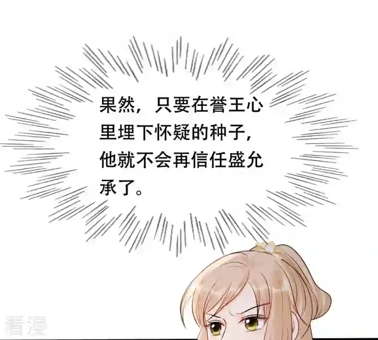 战神狂妃：凤倾天下第192话 好戏还在后头
