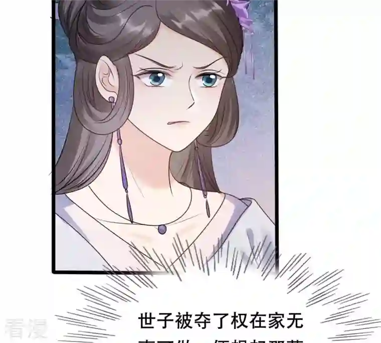 战神狂妃：凤倾天下第192话 好戏还在后头