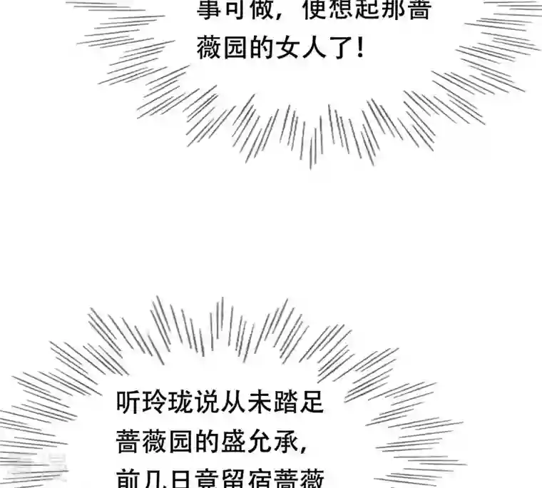 战神狂妃：凤倾天下第192话 好戏还在后头