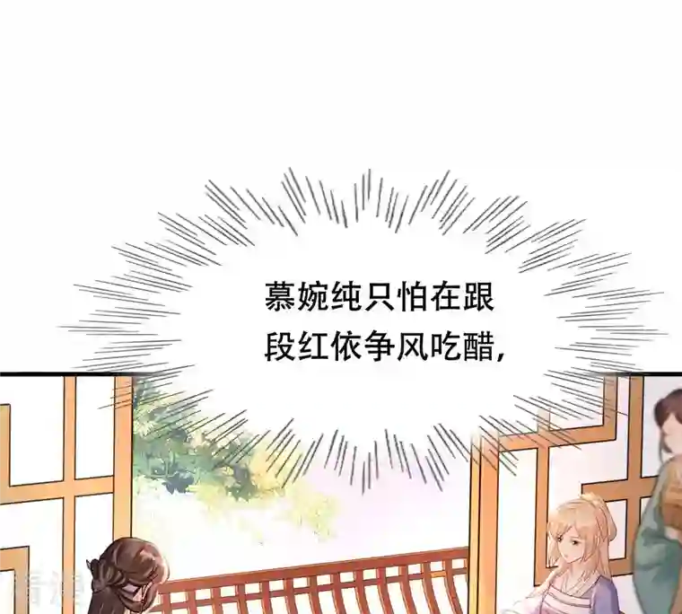 战神狂妃：凤倾天下第192话 好戏还在后头