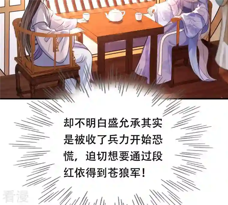 战神狂妃：凤倾天下第192话 好戏还在后头
