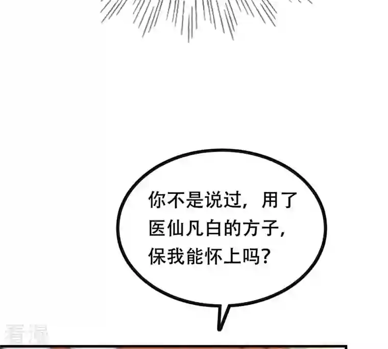 战神狂妃：凤倾天下第192话 好戏还在后头
