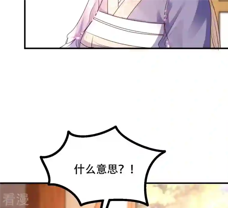 战神狂妃：凤倾天下第192话 好戏还在后头