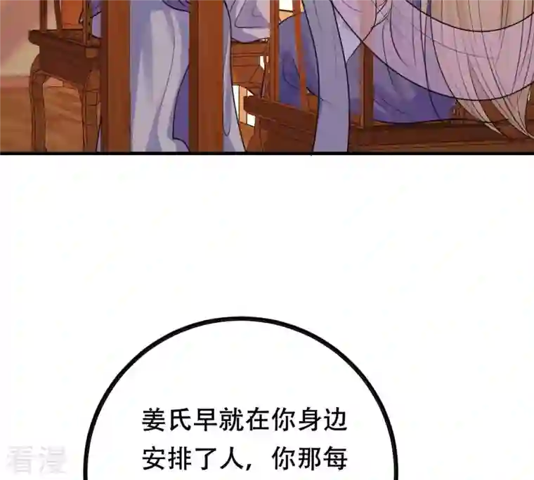 战神狂妃：凤倾天下第192话 好戏还在后头