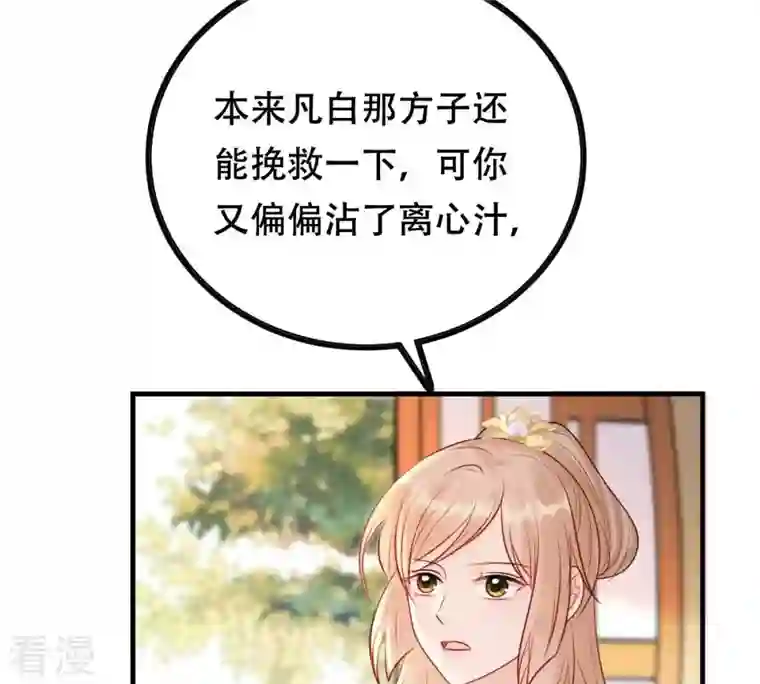 战神狂妃：凤倾天下第192话 好戏还在后头