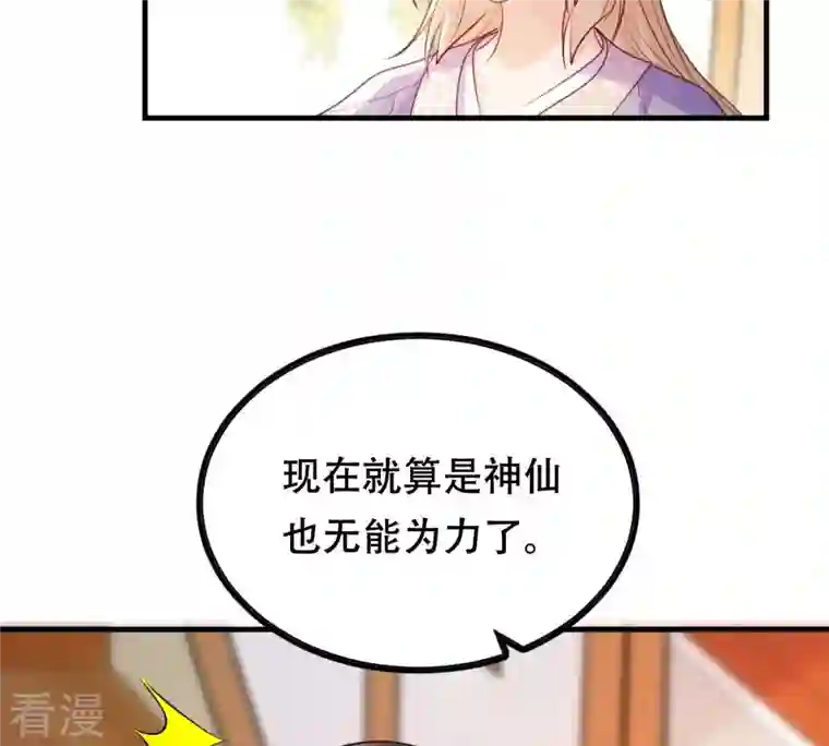 战神狂妃：凤倾天下第192话 好戏还在后头