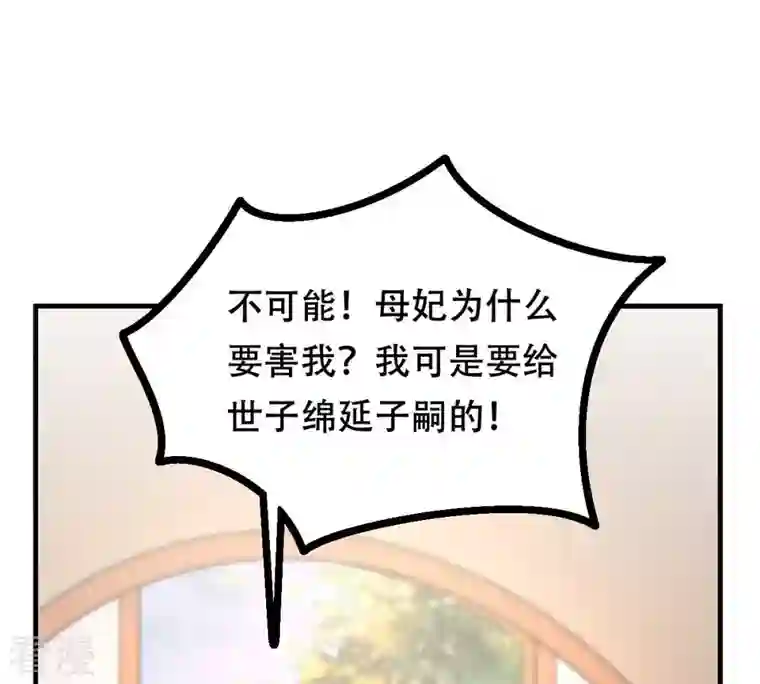 战神狂妃：凤倾天下第192话 好戏还在后头
