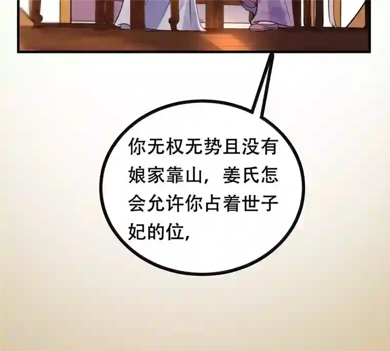 战神狂妃：凤倾天下第192话 好戏还在后头