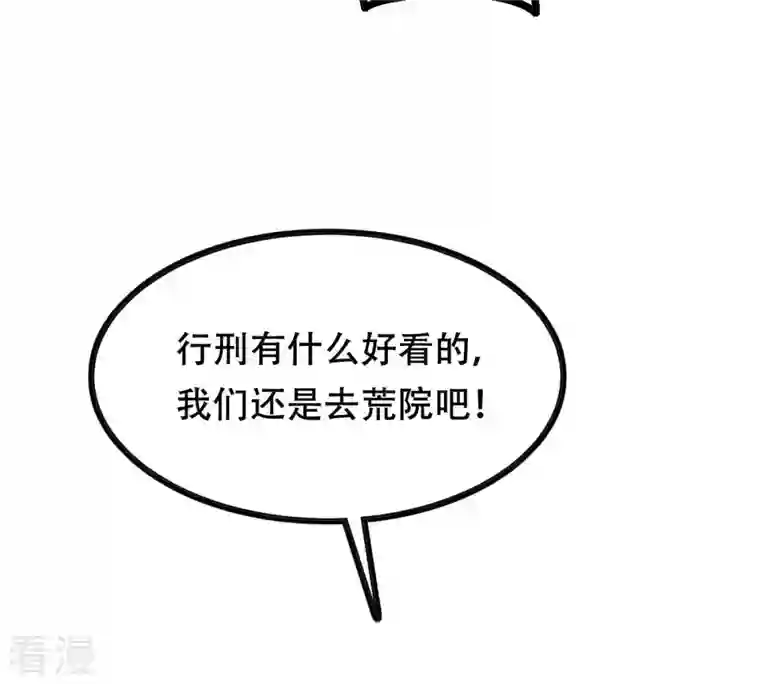 战神狂妃：凤倾天下第192话 好戏还在后头