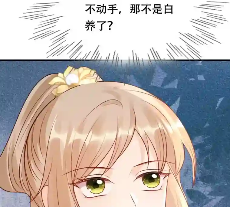 战神狂妃：凤倾天下第192话 好戏还在后头