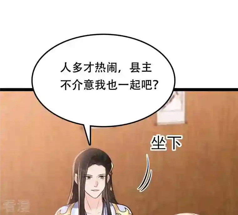 战神狂妃：凤倾天下第193话 人多才热闹