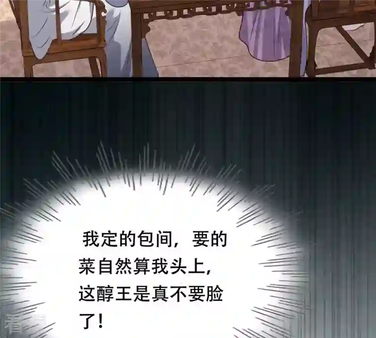 战神狂妃：凤倾天下第193话 人多才热闹