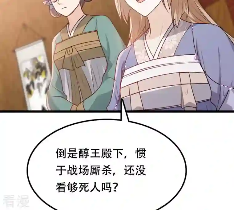 战神狂妃：凤倾天下第193话 人多才热闹