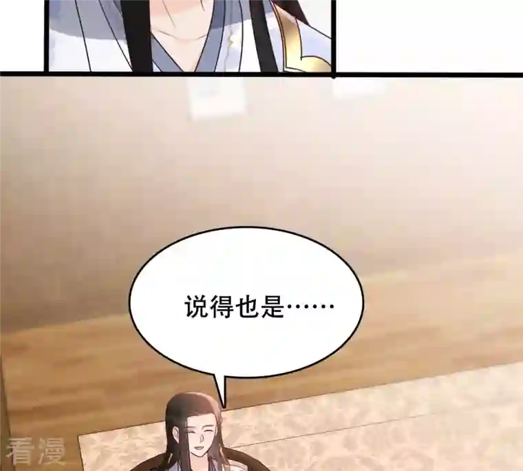 战神狂妃：凤倾天下第193话 人多才热闹