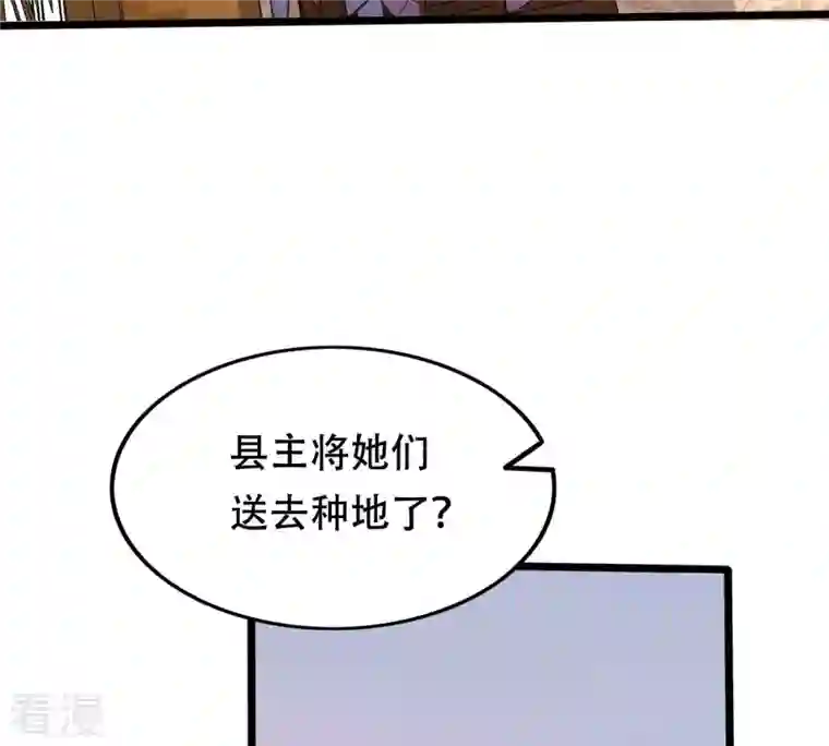 战神狂妃：凤倾天下第193话 人多才热闹