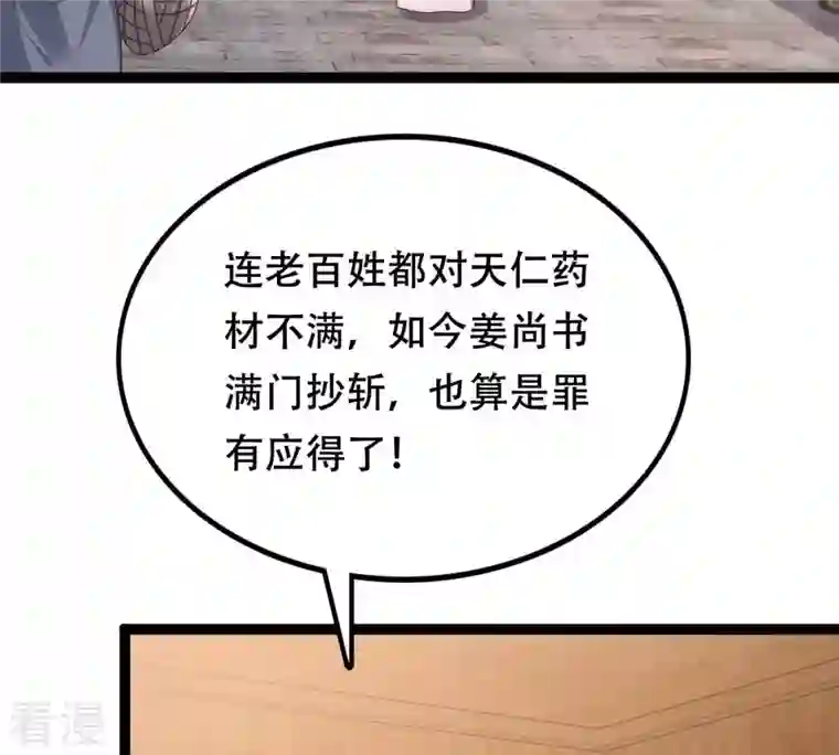 战神狂妃：凤倾天下第193话 人多才热闹