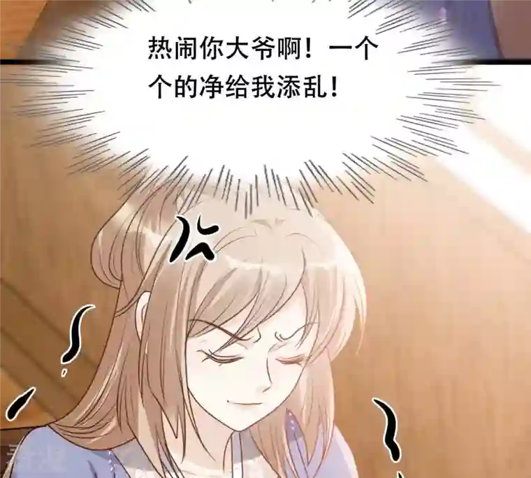 战神狂妃：凤倾天下第193话 人多才热闹