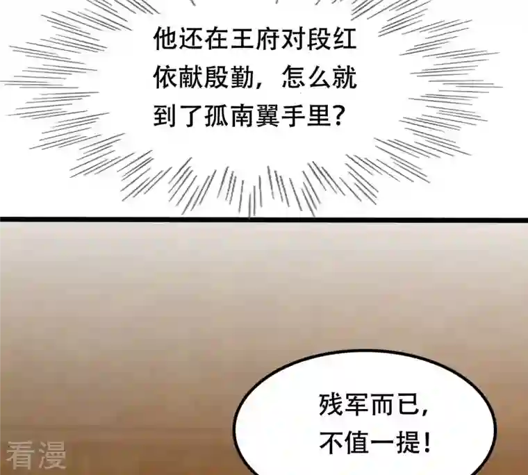 战神狂妃：凤倾天下第194话 英雄救美